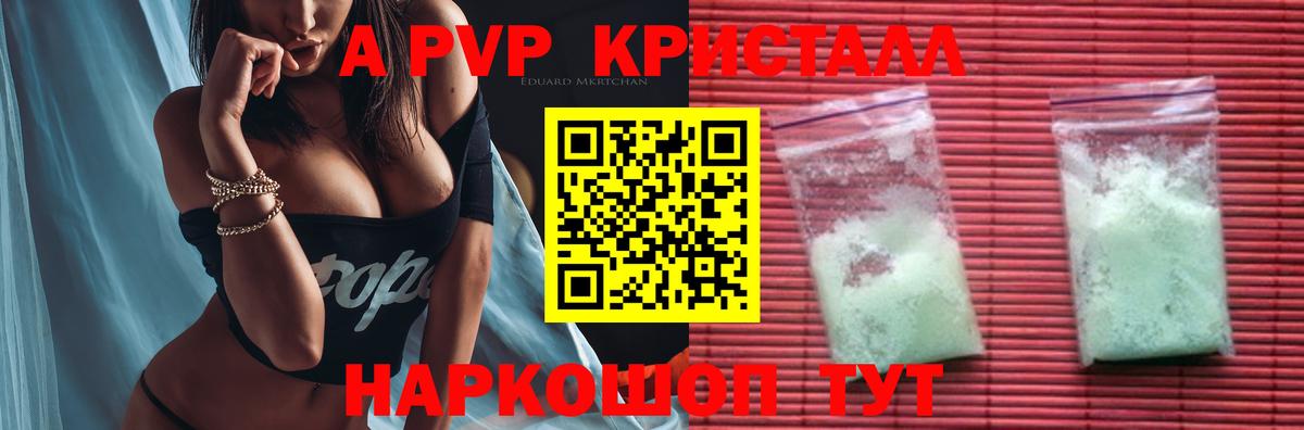 A-PVP мука Батайск