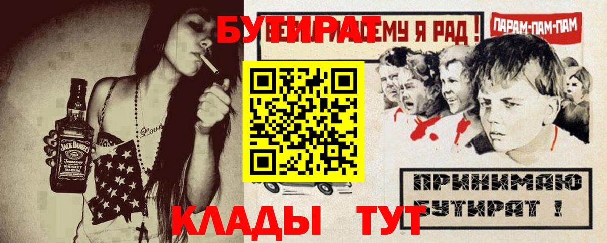 Батайск  БУТИРАТ BDO  Вход с VPN 