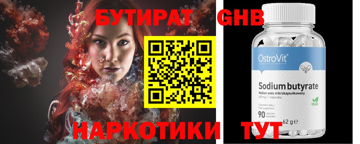 БУТИРАТ Butirat Батайск