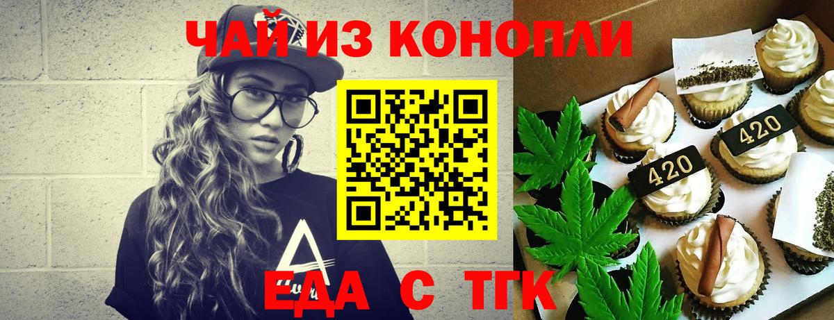 Еда ТГК конопля  Вход с VPN  Батайск 