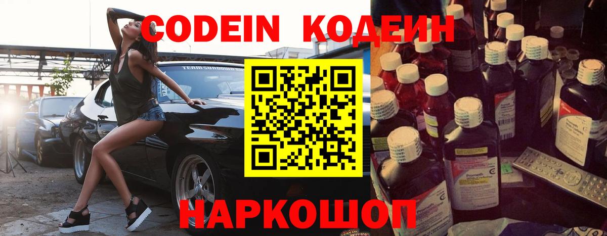 Кодеиновый сироп Lean напиток Lean (лин)  Кодеин напиток Lean (лин)  Батайск  Вход с VPN 